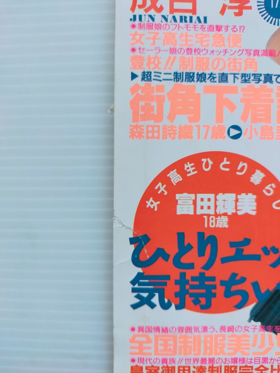 Cream クリーム　1993年4月/矢吹沙也香/成合淳/本木ゆかり/グラビア_切れ