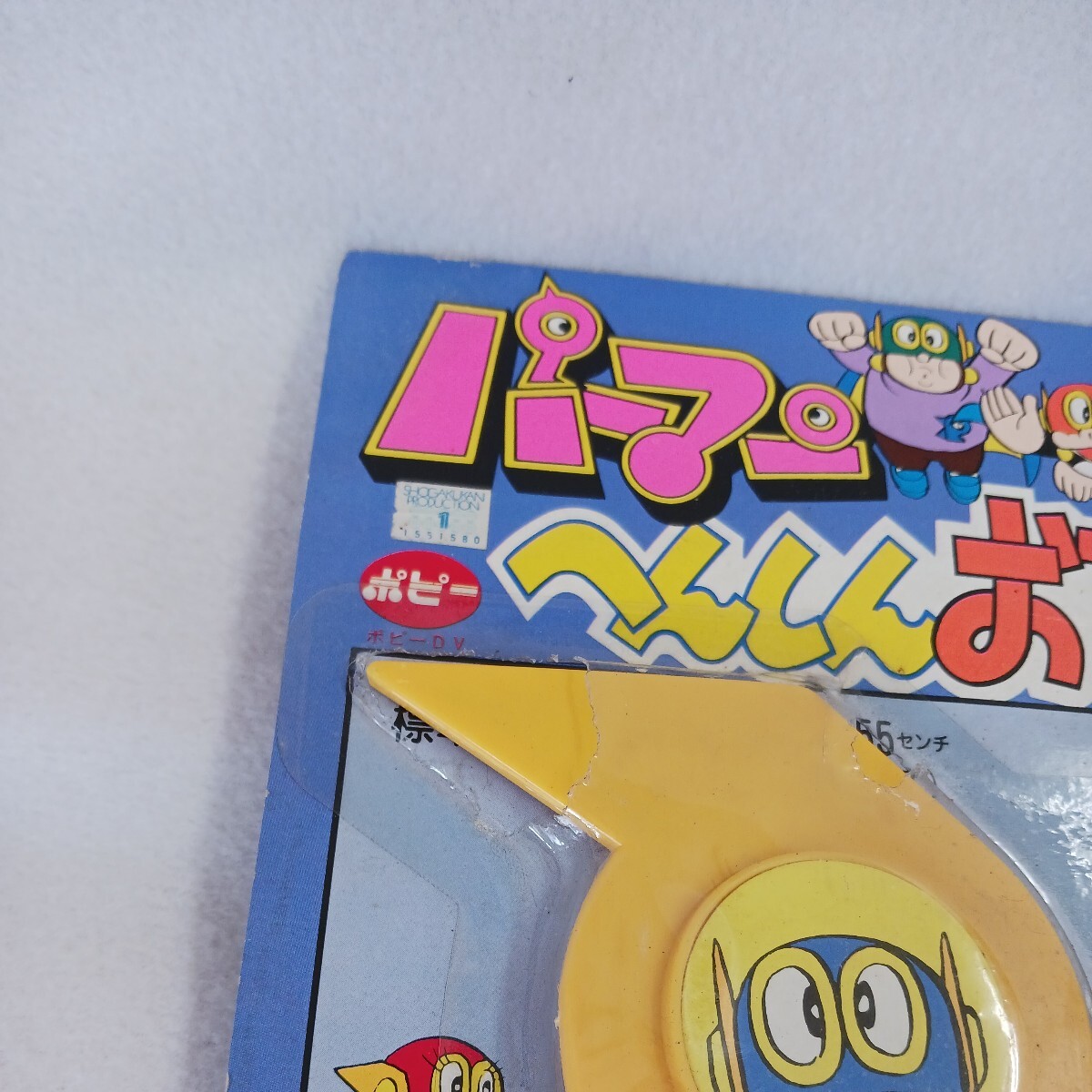 パーマン　へんしんおでかけセット　駄菓子屋　レトロ玩具　昭和レトロ _画像2