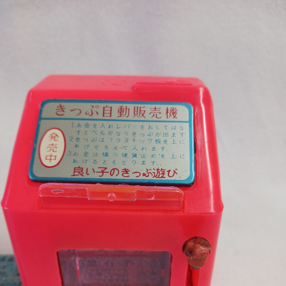 きっぷ　自動販売機　昭和レトロ　レトロ玩具　駄菓子屋　切符自動販売機_画像2