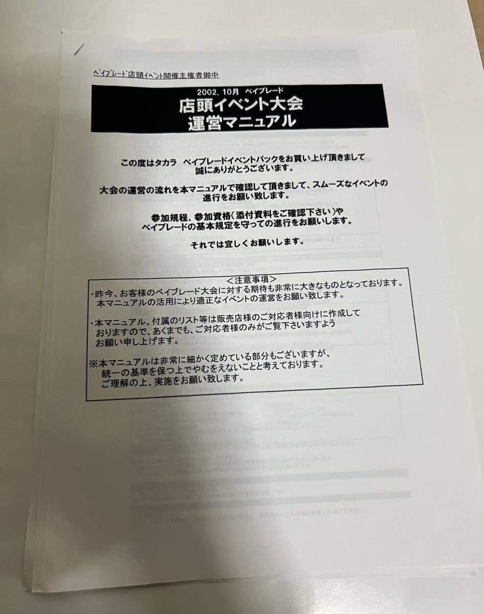希少2002 タカラ ベイブレード イベントパック 限定 希少2002 タカラ ベイブレード イベントパック 限定