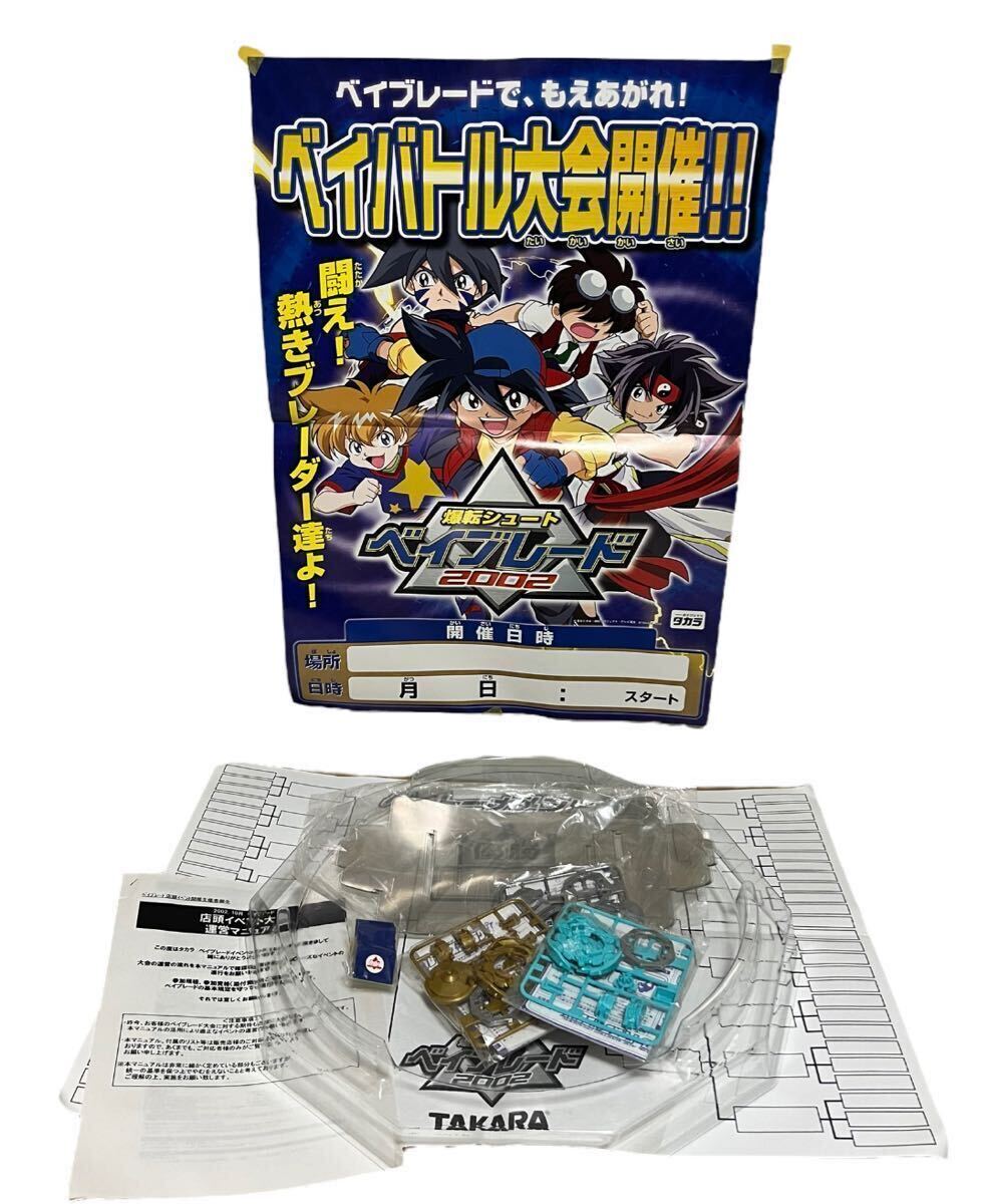希少2002 タカラ ベイブレード イベントパック 限定 希少2002 タカラ ベイブレード イベントパック 限定