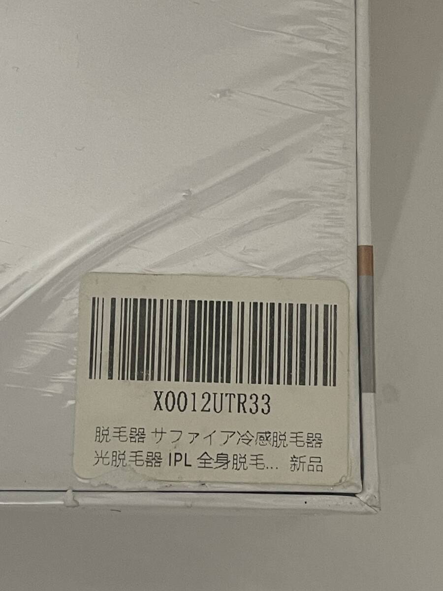 未開封脱毛器サファイア冷感脱毛器 光脱毛器 IPL全身脱毛 無痛脱毛_画像4