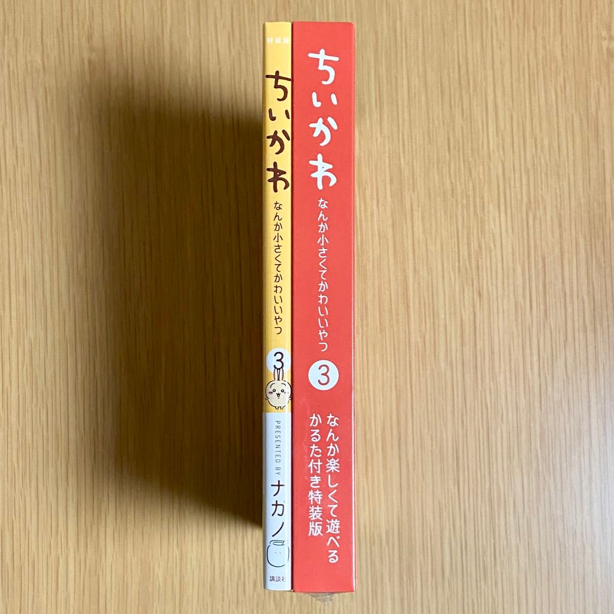 【特装版 かるた付】ちいかわ なんか小さくてかわいいやつ／ナガノ 3巻