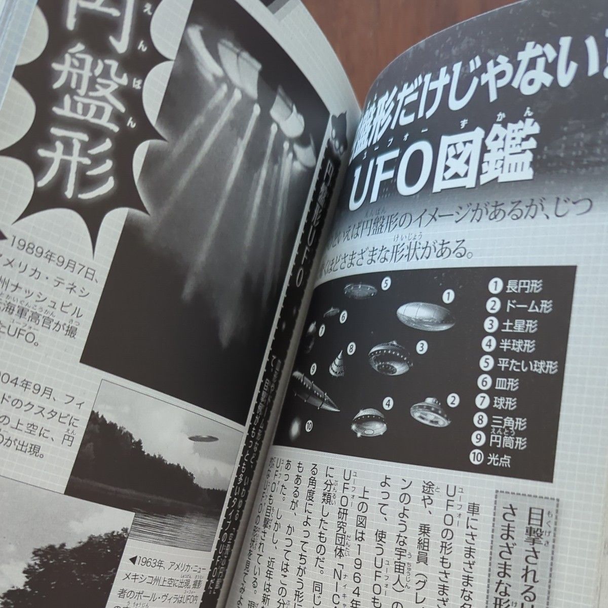 UFOと宇宙人の謎 (ほんとうにあった 世界の超ミステリー 1 UFOと宇宙人の謎 (ほんとうにあった 世界の超ミステリー 1