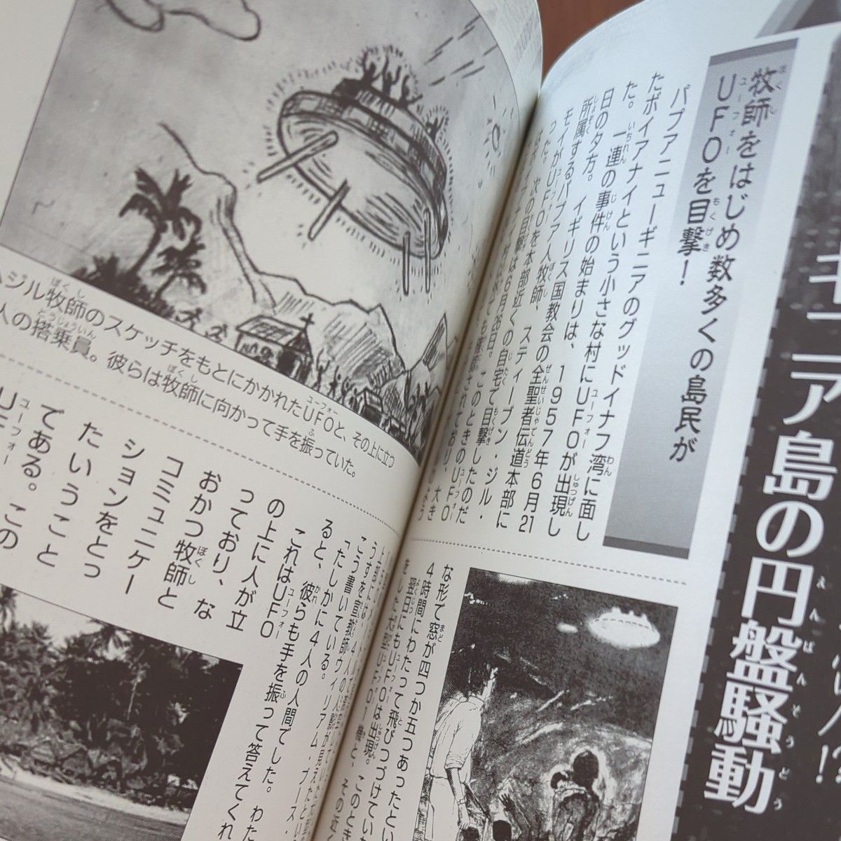 UFOと宇宙人の謎 (ほんとうにあった 世界の超ミステリー 1 UFOと宇宙人の謎 (ほんとうにあった 世界の超ミステリー 1