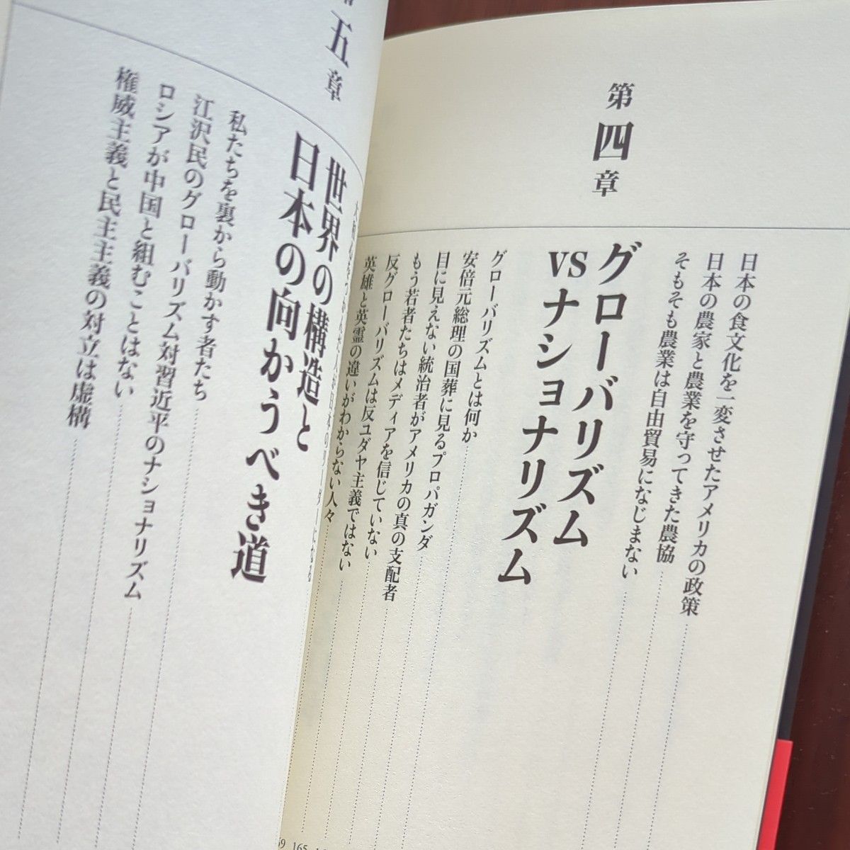 日本を危機に陥れる黒幕の正体 馬渕睦夫／著　松田学／著