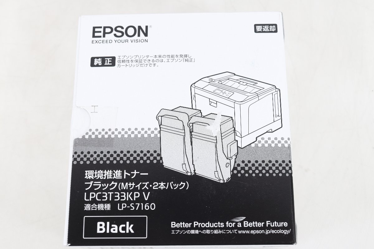 未使用 エプソン 環境推進トナー LPC3T33KP V ブラック(Mサイズ・2本パック) EPSON 24035802_画像5