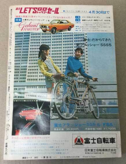 週刊少年マガジン1971年(昭和46年)2号 巨人の星、ワル、アシュラ、パピヨン 他の画像2