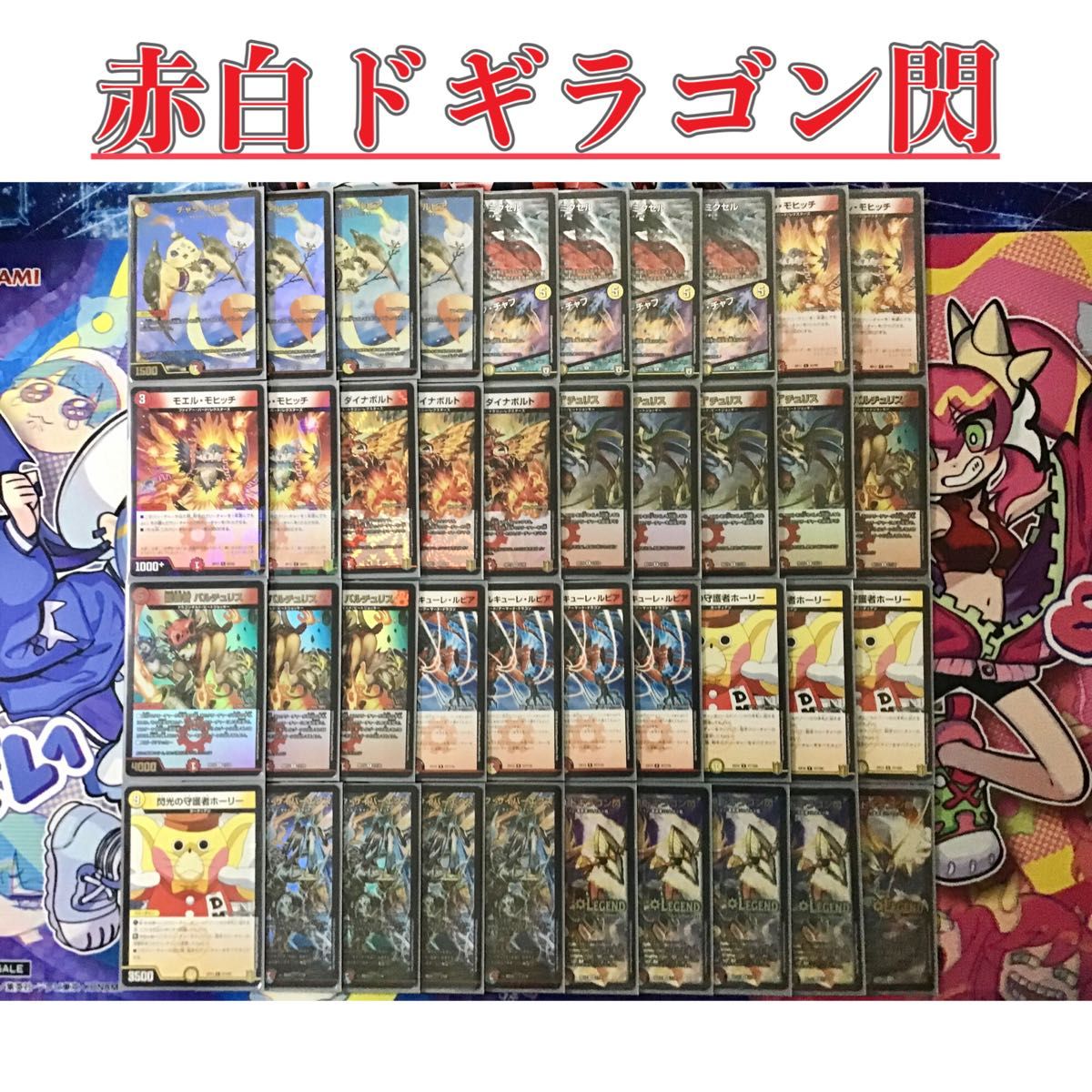 本格構築 【赤白ドギラゴン閃】 デッキ&二重スリーブ デュエマ