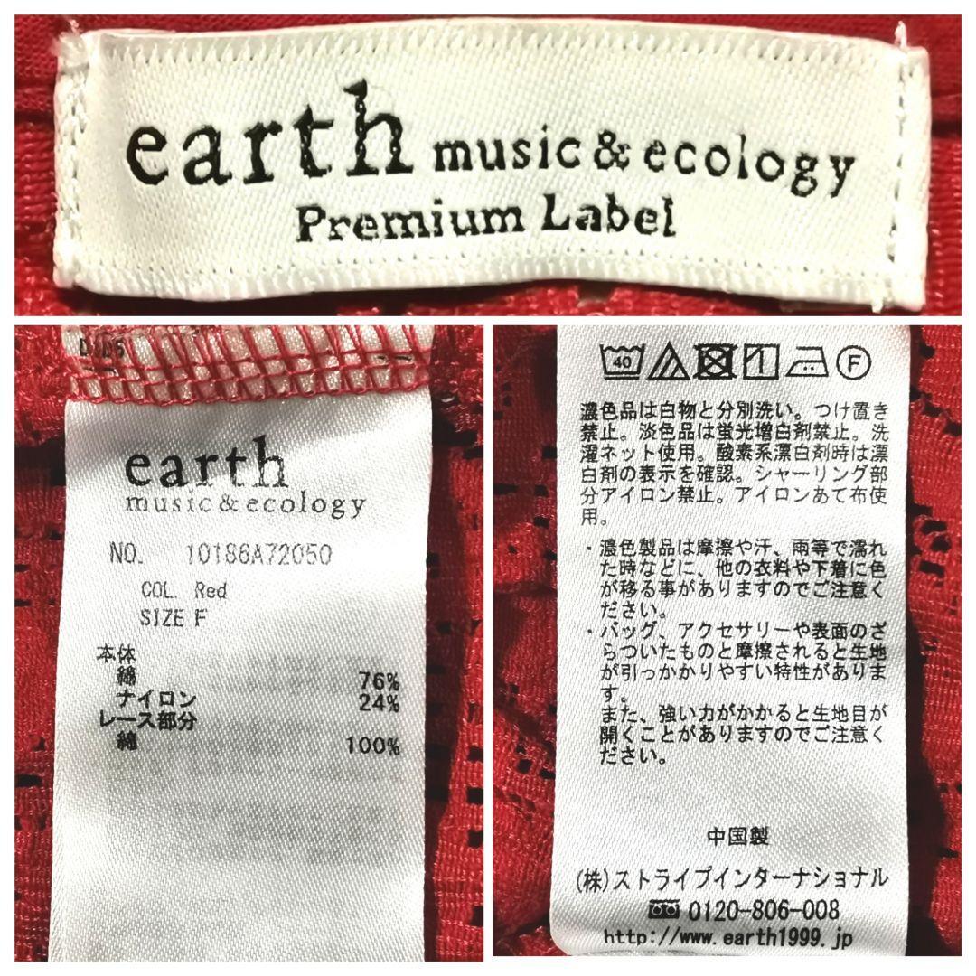 【F】earth music&ecology 網目 カーディガン 半袖 レッド