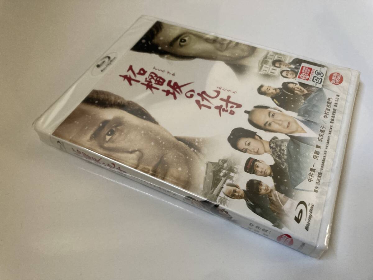 Blu-ray 見本盤「柘榴坂の仇討」中井貴一, 阿部寛, 若松節郎ブルーレイ　BD_画像3