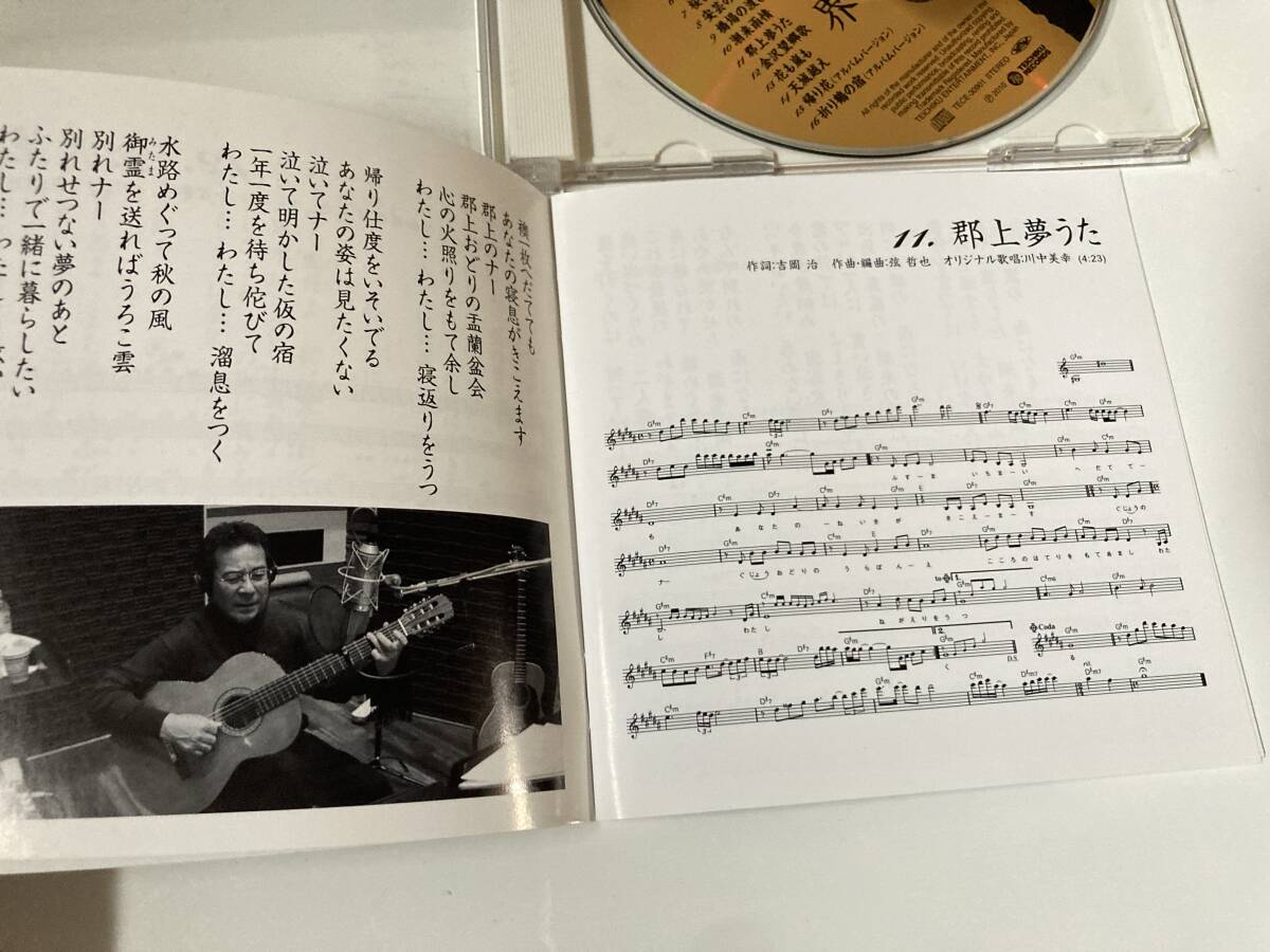 CD「音楽生活45周年記念 弦哲也~弾き語りの世界~」_画像4