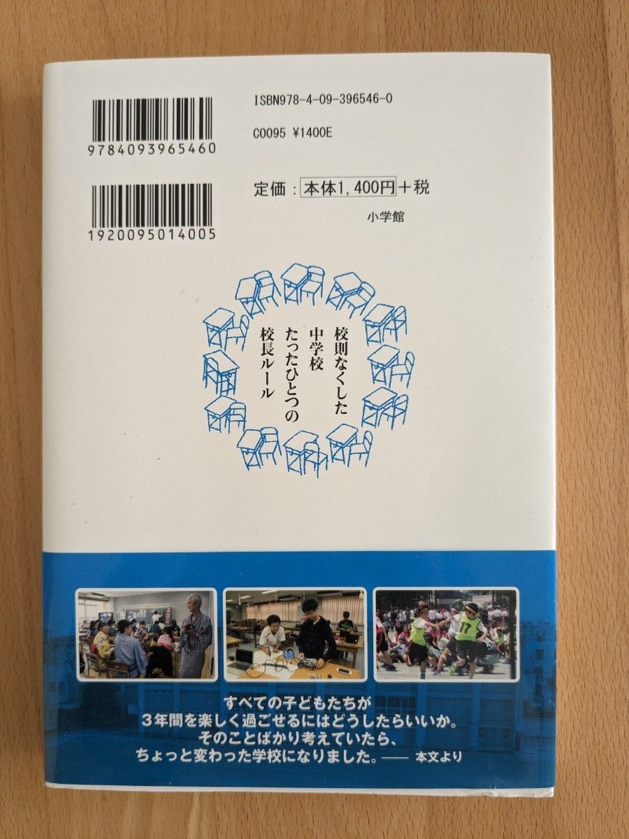 【古本】校則なくした中学校たったひとつの校長ルール