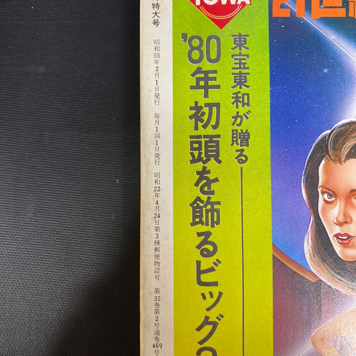 B947【まとめて2冊】洋画関連雑誌　ロードショー　スクリーン　1980年発行　昭和レトロ　コレクション　外国映画　スター　現状品_画像7