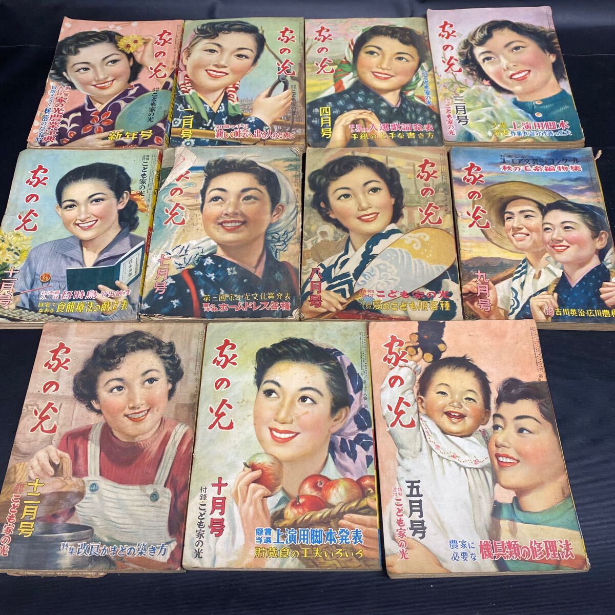 B964【家の光まとめて】11冊まとめて！ 昭和レトロ 昭和27年～昭和28年発行 古雑誌 古本 農協 戦前 戦後 不揃い 現状品の画像1