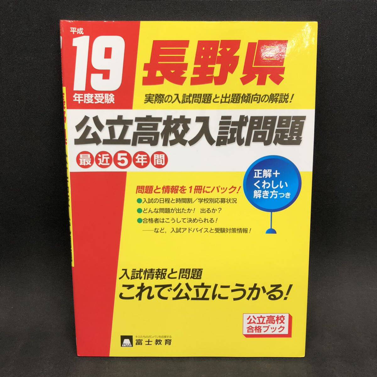 S654【5冊まとめ売り】高校入試 超基礎がため 英語 理科 数学 社会 長野県 公立高校入試問題 中学生 平成18年 受験 長期保管品 現状品_画像6