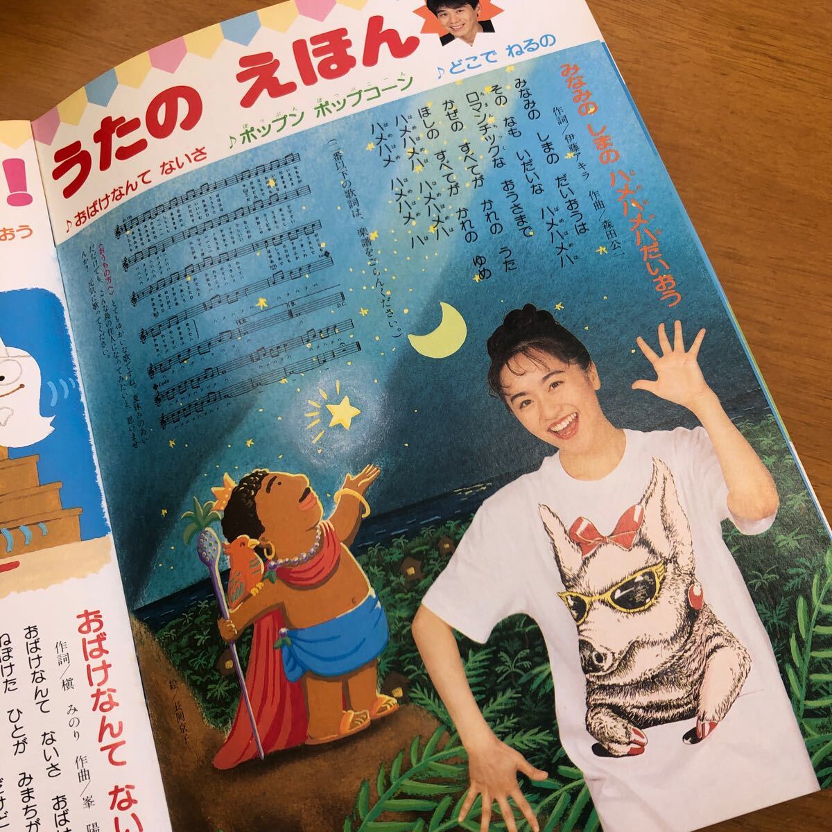 S707 月刊NHK おかあさんといっしょ 1994年 8月号 茂森あゆみ 速水けんたろう 本誌のみ 付録なし 本 雑誌 当時物 長期保管品 現状品の画像7