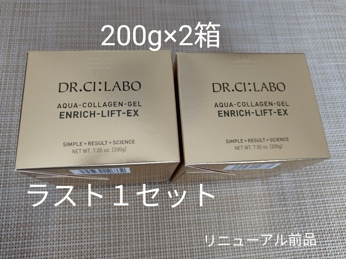 ドクターシーラボ ACGエンリッチリフトEX20 200g×２個