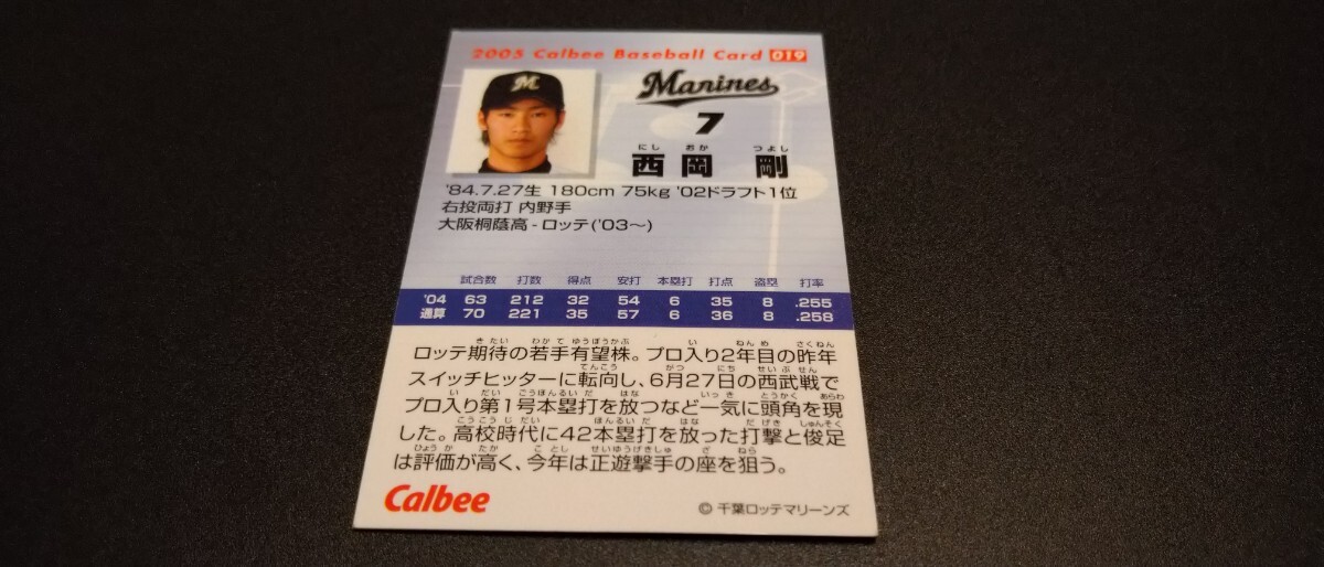 西岡剛　千葉ロッテマリーンズ　プロ野球チップス　カルビー　検　BBM　epoch　プロ野球　WBC　野球カード　OB　阪神タイガース_画像2