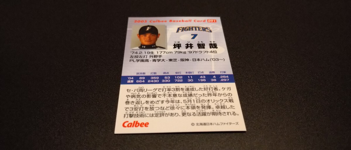 日本ハムファイターズ　坪井智哉　プロ野球チップス　カルビー　検　BBM　epoch　WBC　OB　野球カード　プロ野球　阪神タイガース_画像2