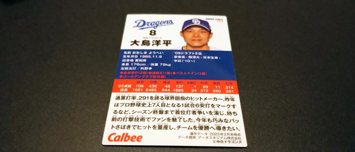 大島洋平　中日ドラゴンズ　プロ野球チップス　カルビー　検　BBM　epoch　プロ野球　WBC　野球カード　OB　1st　_画像2