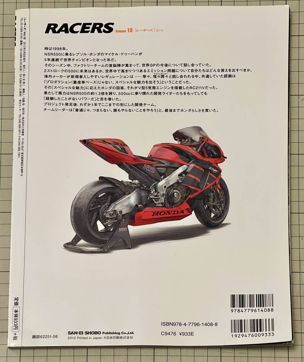 レーサーズ13 未完の王者、初代ホンダRC211Vのすべて ヴァレンティーノ・ロッシ 宇川徹 加藤大治郎 伊藤真一 V型5気筒 Racers13 Honda_画像2