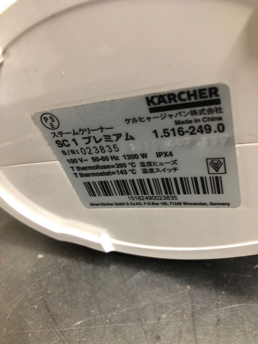 美品 KARCHER ケルヒャー SC1プレミアム SC1 SC MINI スチームクリーナー 100V 掃除 3点まとめて _画像10