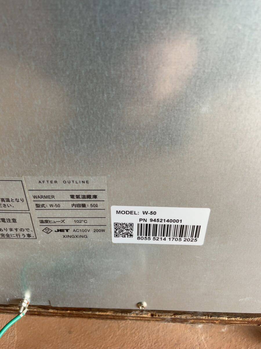 Yahoo!オークション - XING XING 電気温蔵庫 W-50 450×390×550 Yahoo!オークション - XING XING 電気温蔵庫 W-50 450×390×550