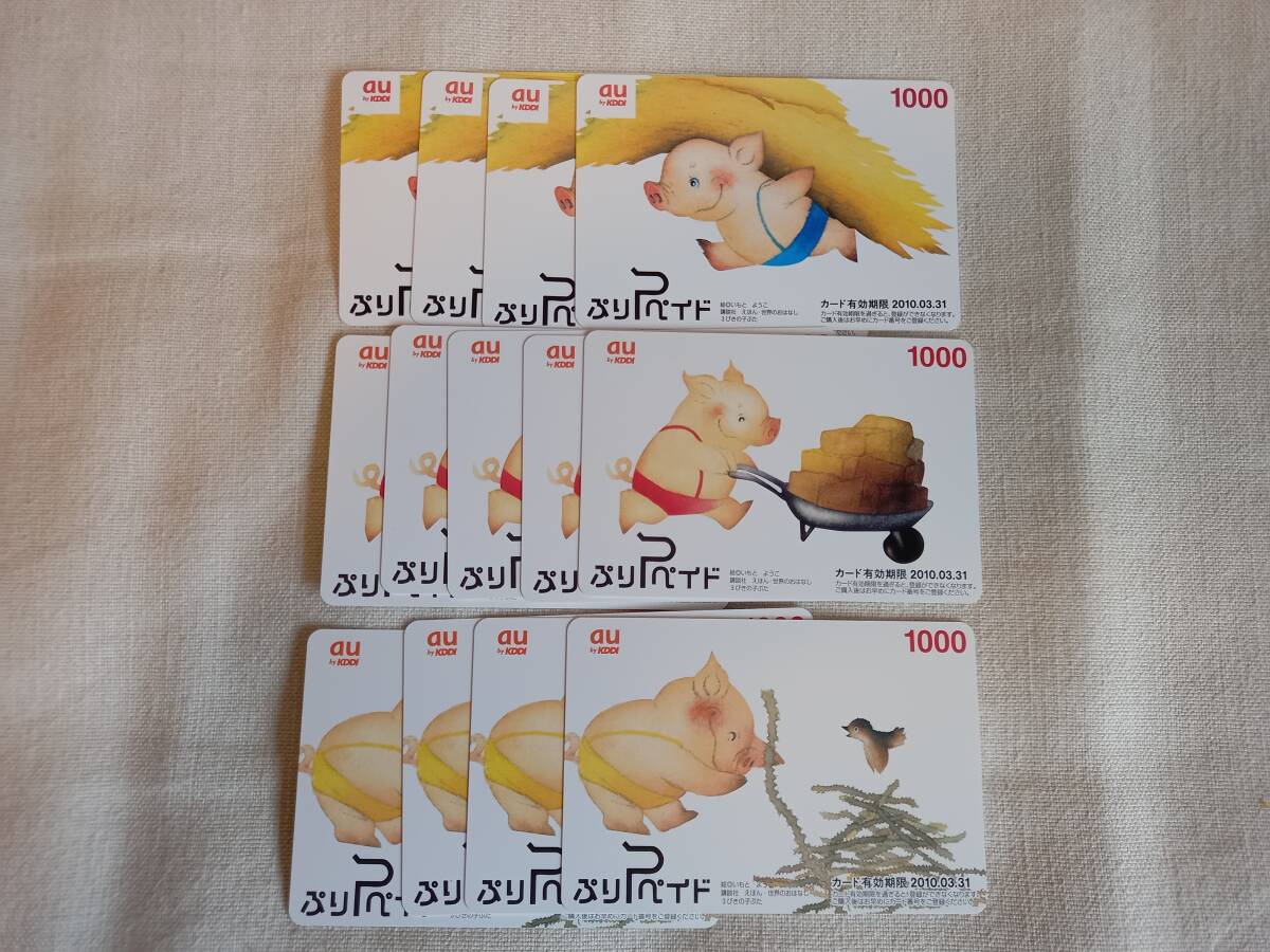 【使用済】au by KDDI ぷりペイド プリペイドカード 3びきの子ぶた（全１３枚）定形郵便の画像1