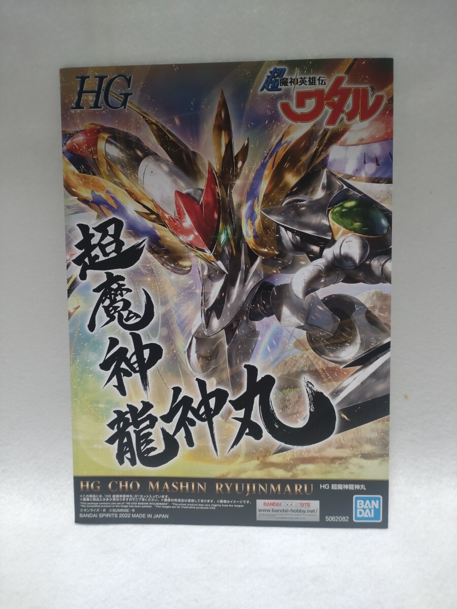 HG 超魔神龍神丸　組立済み　完成品_画像4