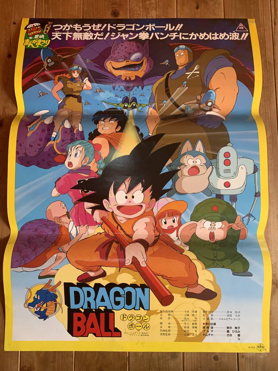美品 映画 ドラゴンボール 最強への道 B2 サイズ ポスター Aパターン 縦型 美品 映画 ドラゴンボール 最強への道 B2 サイズ ポスター A
