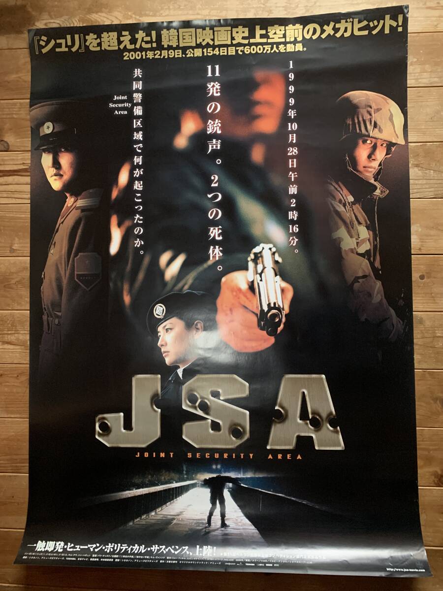 ★JSA★B１（B全）版1シート★ソン・ガンホ/イ・ビョンホン/イ・ヨンエ★パク・チャヌク★韓国映画史上空前のヒット★シネカノン★