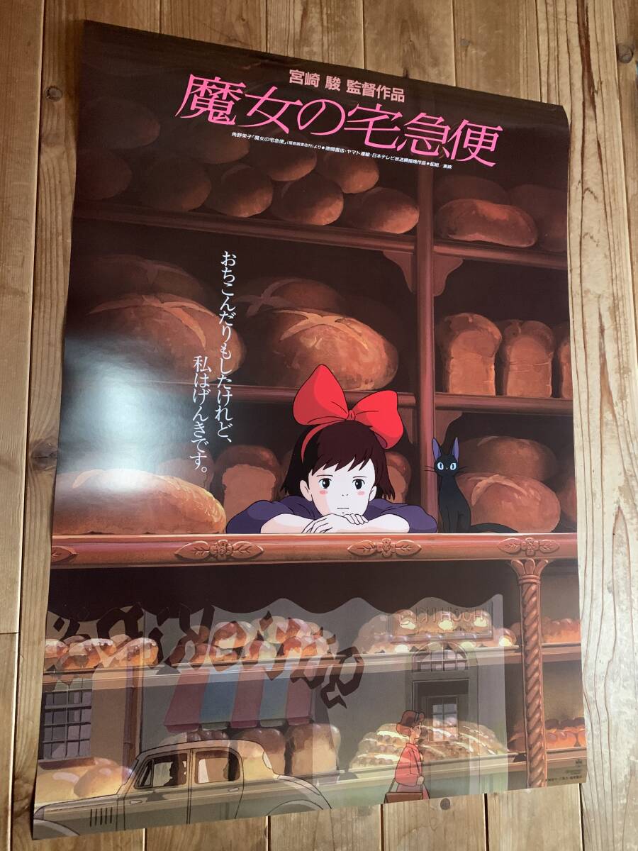 ★大感謝祭★魔女の宅急便★B２サイズ（A）★宮崎駿★スタジオジブリ★Kiki's Delivery Service★Studio Ghibli★東映★_画像1