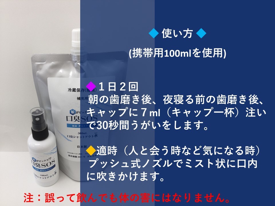 ３　口臭SOS 口臭予防 口臭ケア 口臭を消す 歯周病対策 口臭対策　口臭を治す方法　マウスウォッシュ 口臭サプ 口臭チェッカー 口臭の原因_画像7