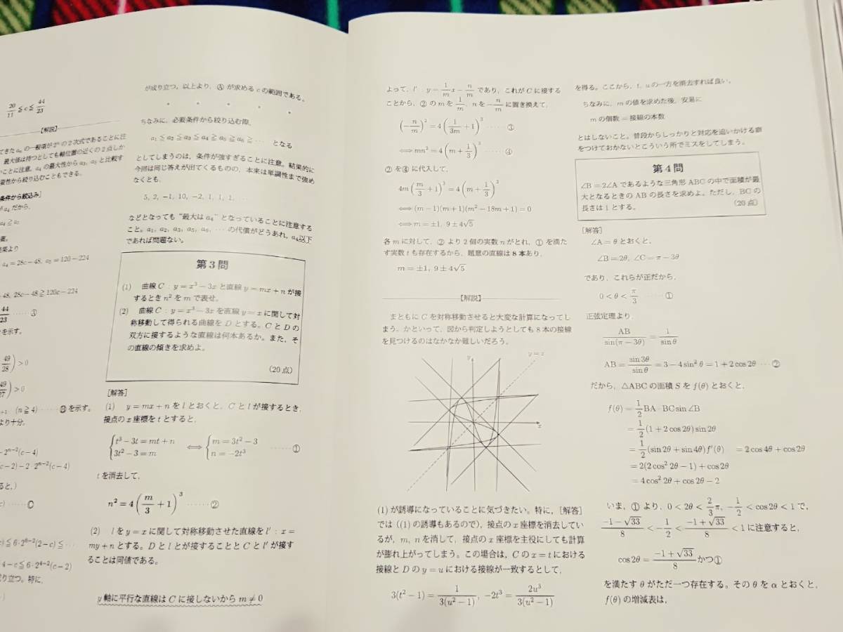 鉄緑会　高3　MA　数学Test Seminar 18年　理系 駿台 河合塾 鉄緑会 代ゼミ Z会 ベネッセ SEG 共通テスト_画像2