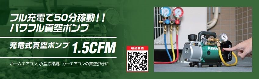 条件付き送料無料♪　アサダ　充電式真空ポンプ　1.5CFM-BN 　VP150 / VP154　収納ケース付き！_画像4