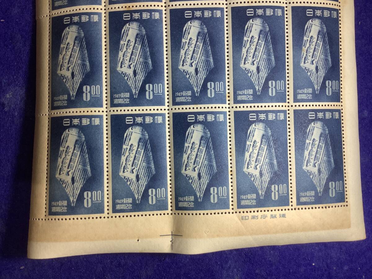 新聞週間記念　8円切手20枚シート　1949 未使用い_画像3