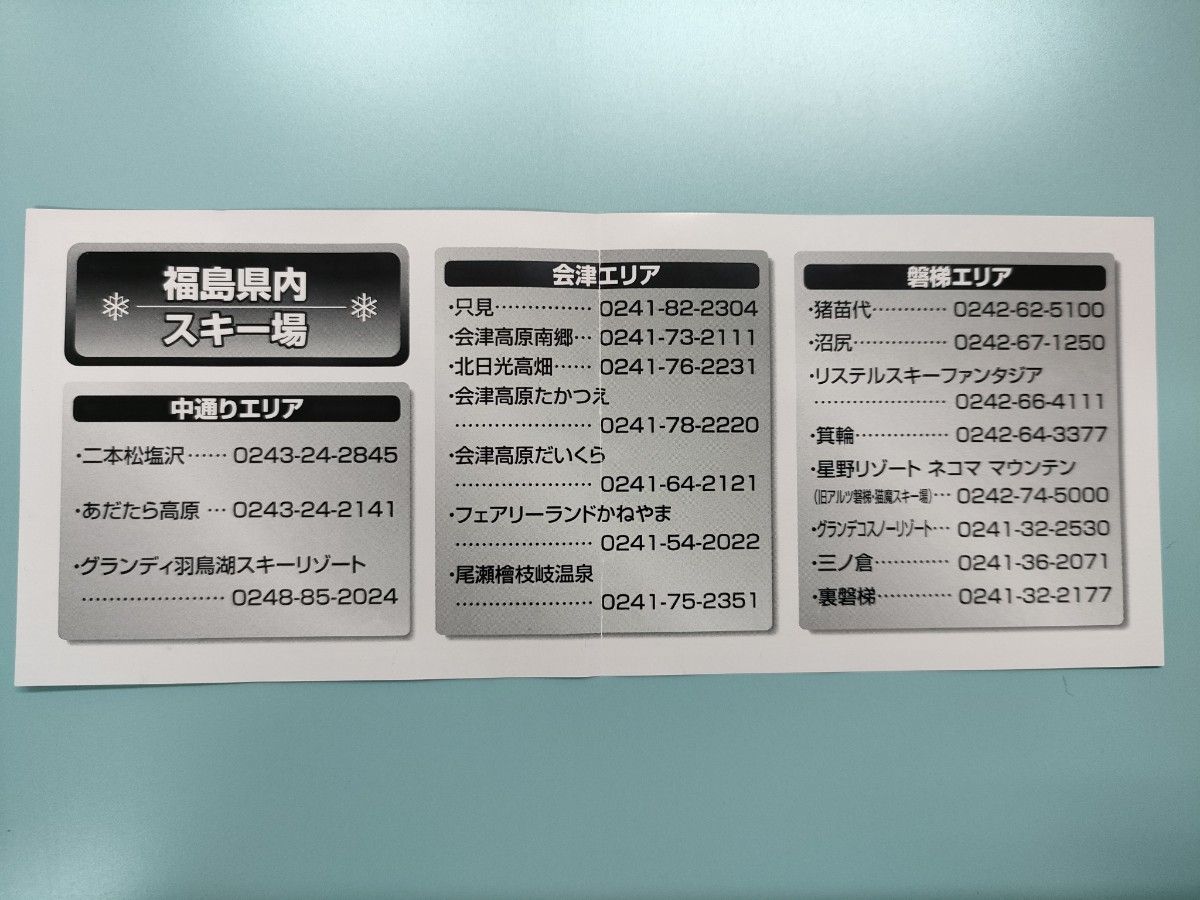 福島県内スキー場　リフト券　無料引換券です。グランデコ　ネコママウンテン等