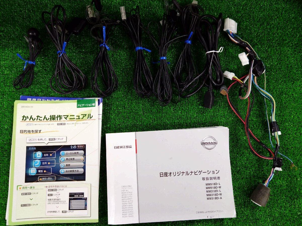 日産純正 ナビ 2020年地図 MM518D-W 取扱説明書有り Bluetooth 地デジ 動作確認済 DVD/USB/SD 〔N1063〕の画像9