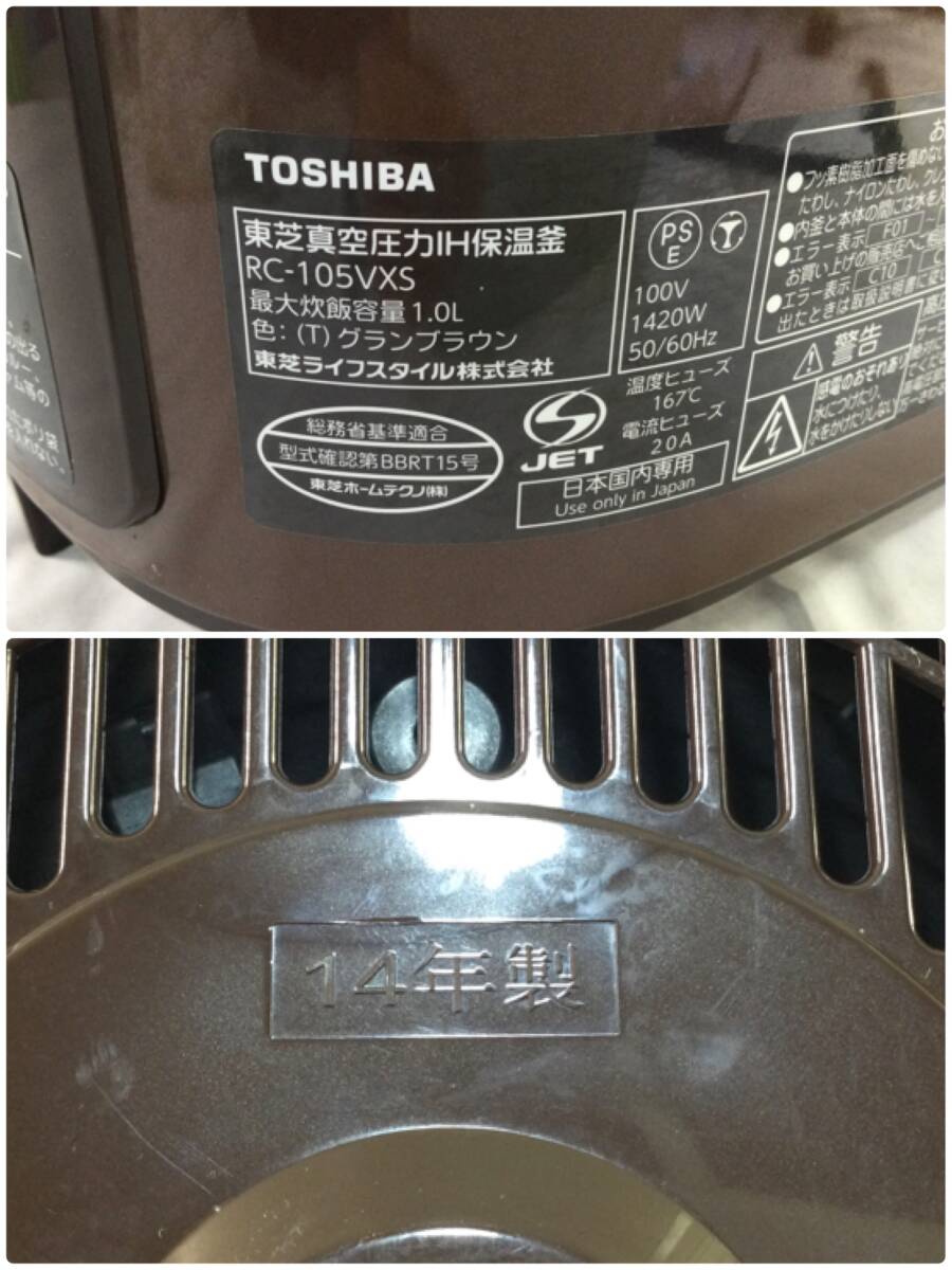 【967】TOSHIBA 東芝真空圧力IH保温釜　RC-105VXS　5.5合炊き 14年製 ジャンク_画像10