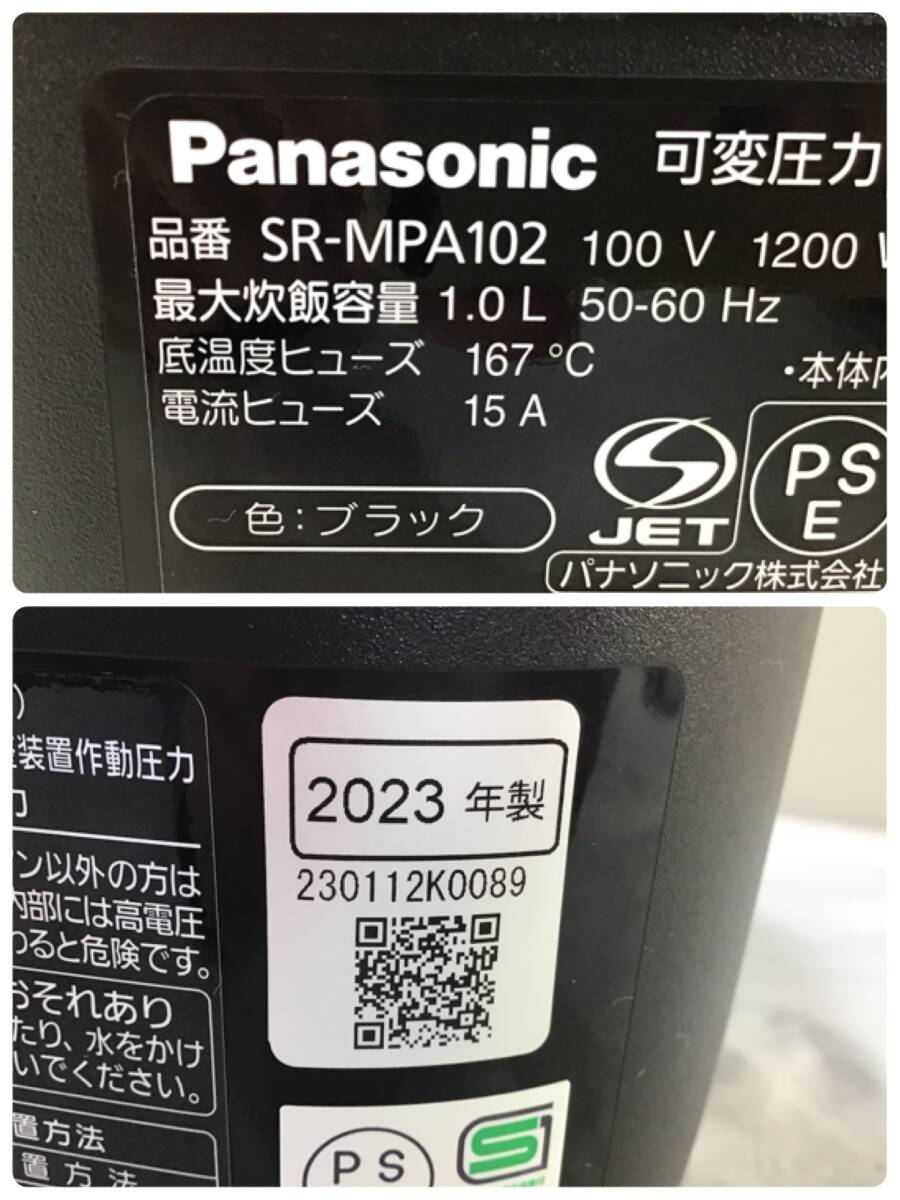 【894】中古品 パナソニック 圧力IHジャー炊飯器 SR-MPA102 5.5合炊き 2023年製_画像10