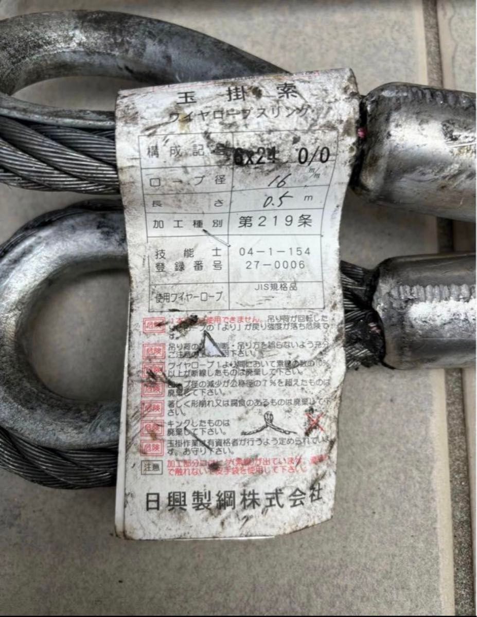 玉掛けワイヤー ロープスリング 径16mm×0 5m 2本セット|Yahoo 玉掛けワイヤー ロープスリング 径16mm×0 5m 2本セット|Yahoo