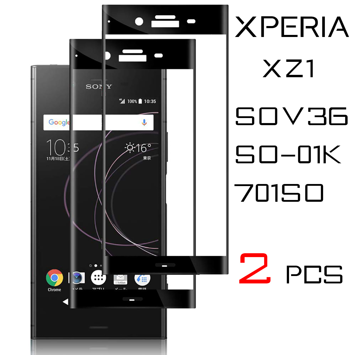 XPERIA XZ1 SOV36 SO-01K 701SO 液晶保護フィルム エクスペリア 強化ガラス ブルーライトカット 9H 激安 送料無料 全面保護 ２枚セット_画像1