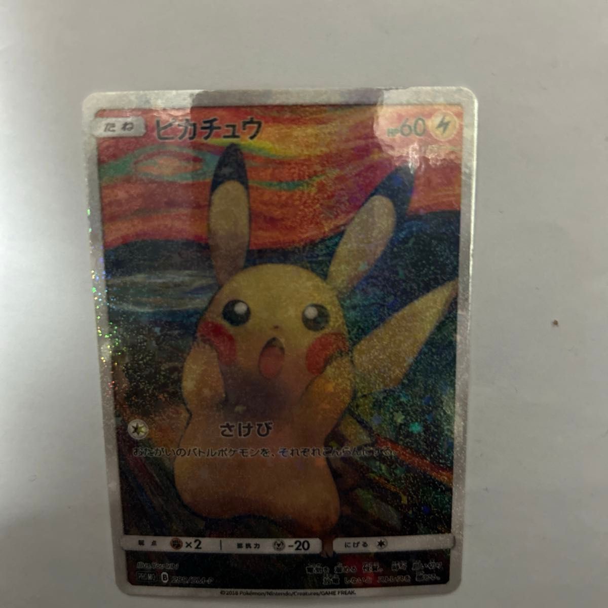 ポケモンカード ムンクピカチュウ 展示用 海外製|Yahoo!フリマ ポケモンカード ムンクピカチュウ 展示用 海外製|Yahoo!フリマ
