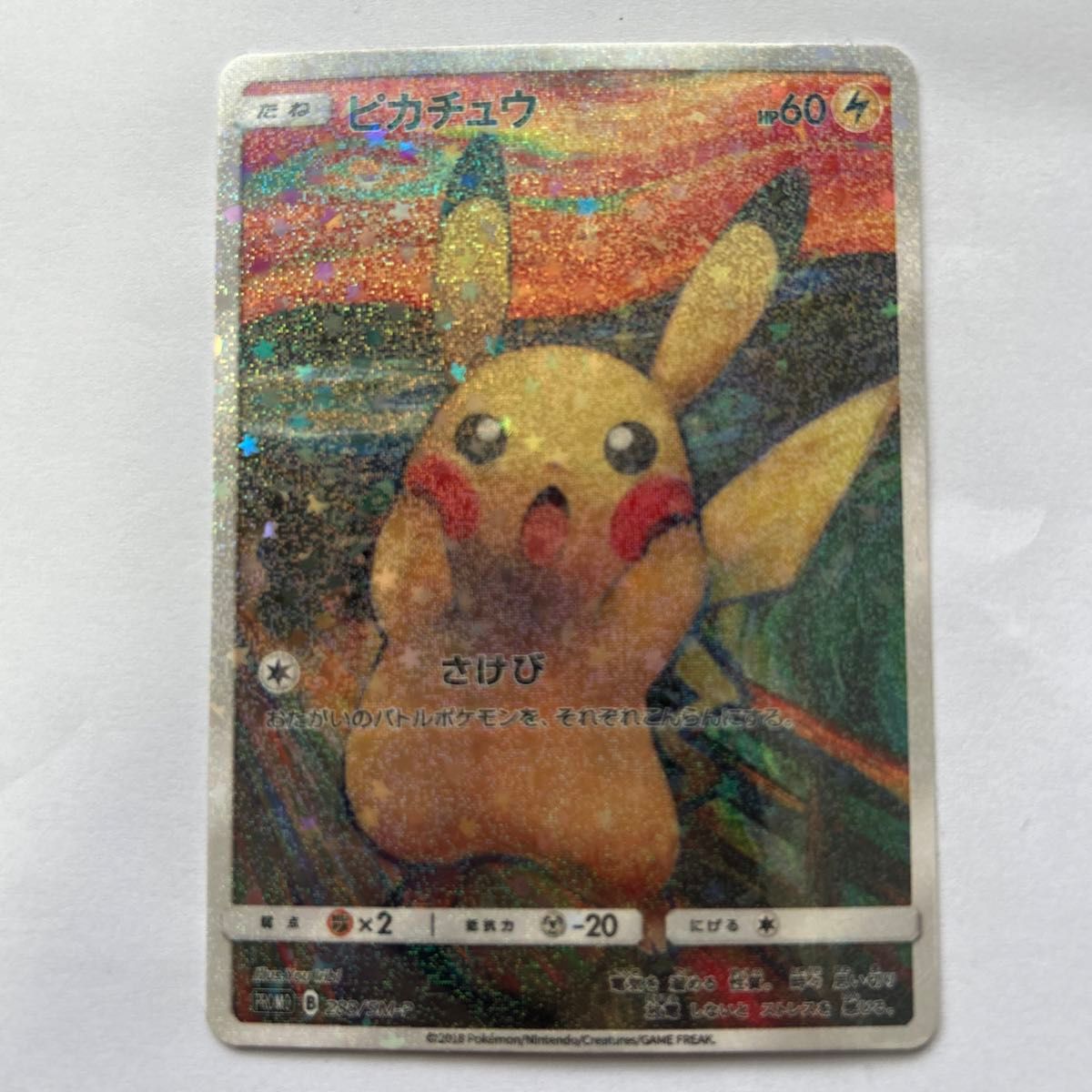 ポケモンカード ムンクピカチュウ 展示用 海外製|Yahoo!フリマ ポケモンカード ムンクピカチュウ 展示用 海外製|Yahoo!フリマ