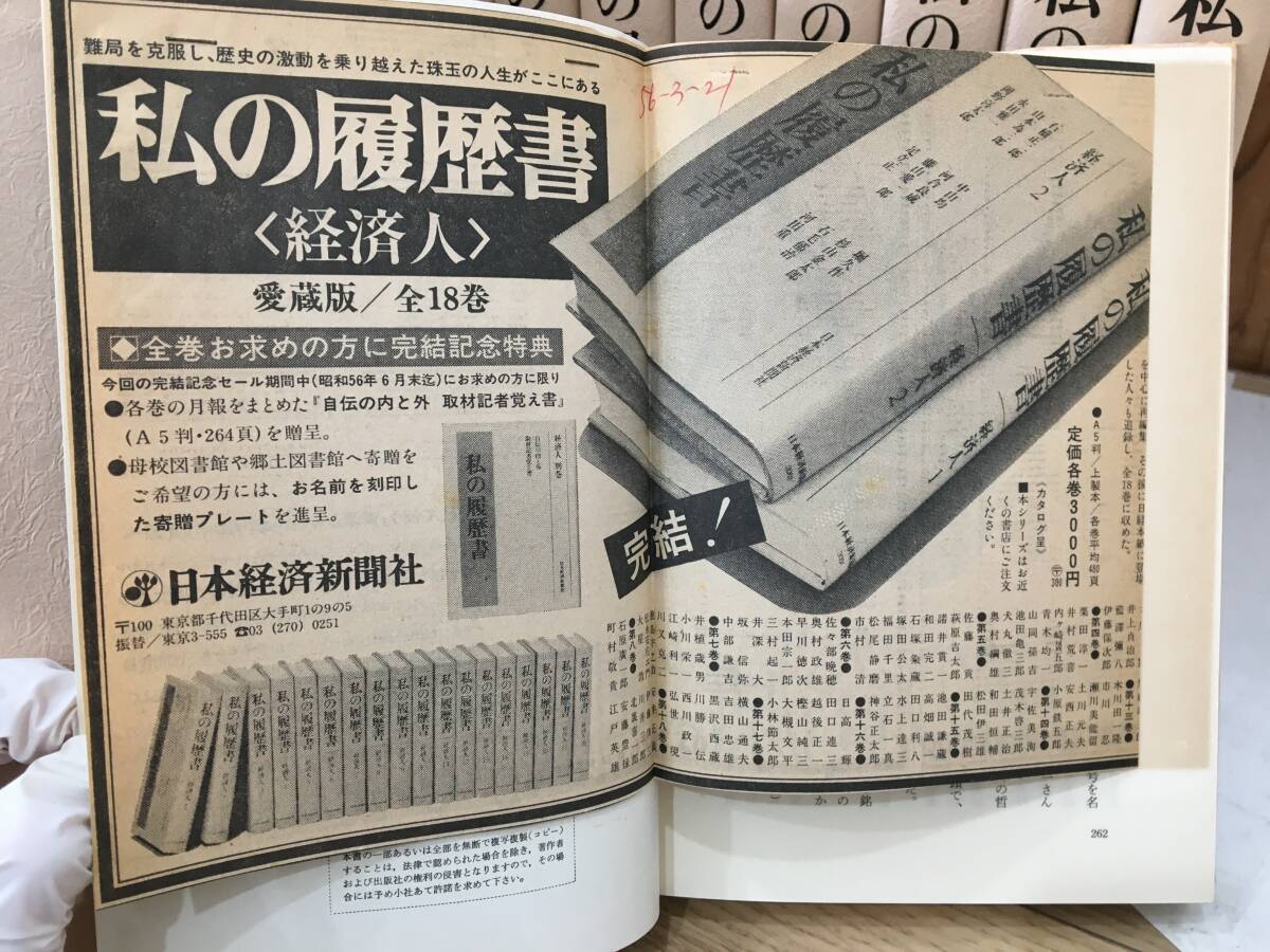 * free shipping *[ my resume economics person ]24 volume + another volume Japan economics newspaper company front rice field ..A43