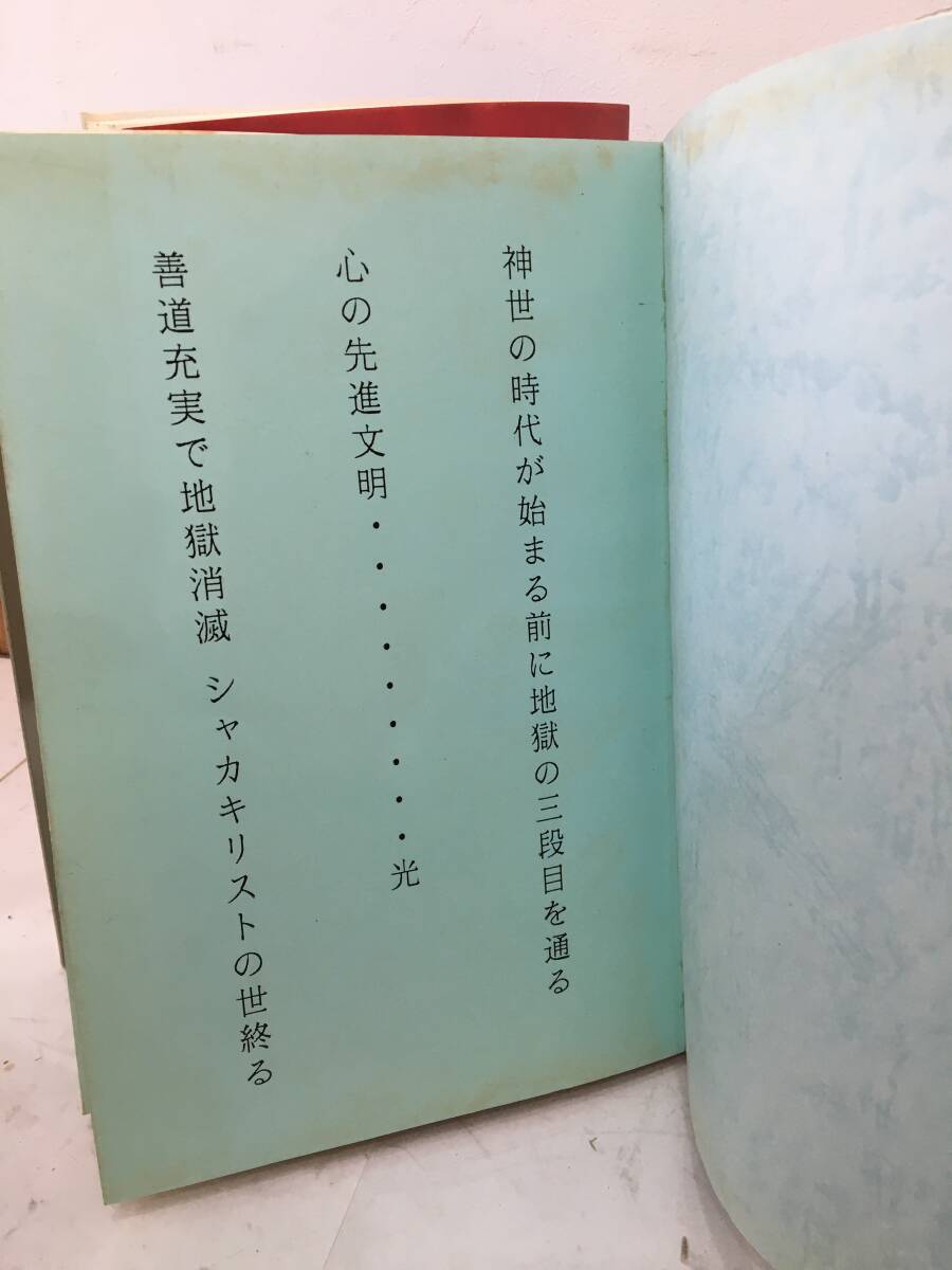 ◆送料無料◆『世界の審判　心の先進文明　光』3冊セット　ノストラダムス予言　武佛保出版　昊谷大知童　小谷順子　A11-15