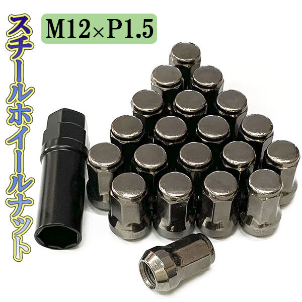 ホイールナット サイズ 31mm M12×P1.5 ホイール ナット ロックナット 種類 スチール 袋ナット 20個 ガンメタル 送料無料の画像1