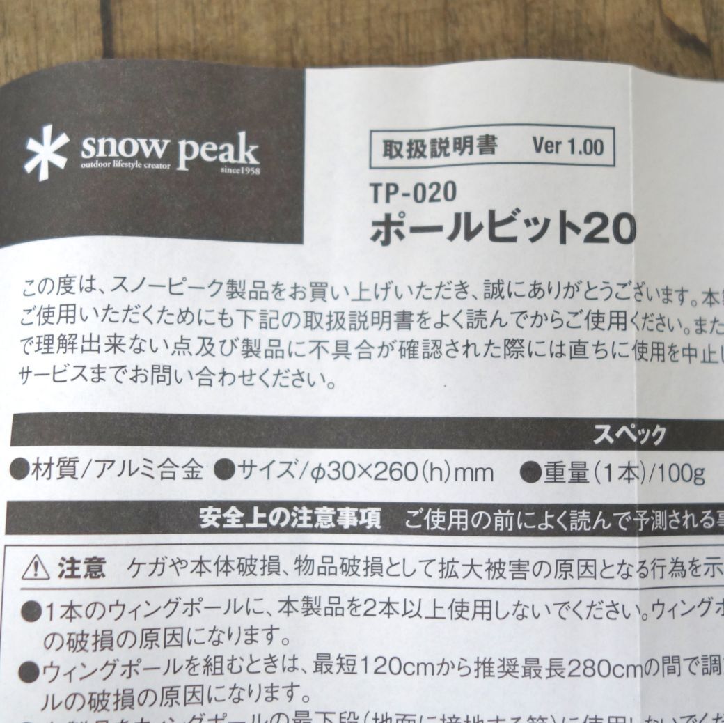 廃盤 スノーピーク snowpeak ポールビット20 TP-020 2本セット ウィングポール 高さ調整オプション キャンプ アウトドア cf03om-rk26y05189の画像7