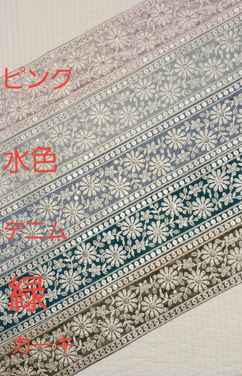 インド刺繍リボン　no8　 長さ30cm　幅7.5cm